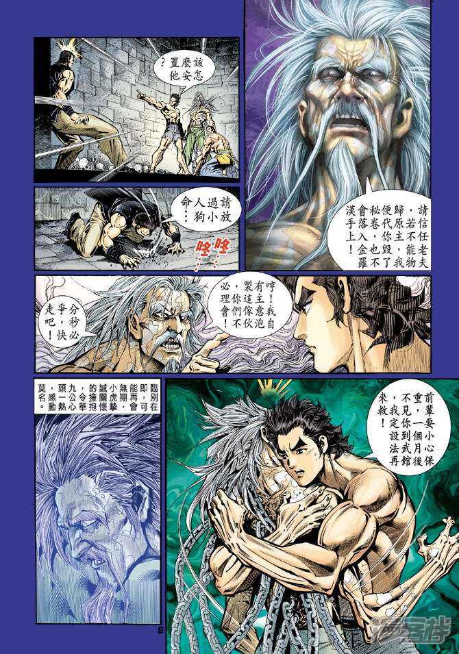 【新著龙虎门】漫画-（第83话）章节漫画下拉式图片-第6张图片