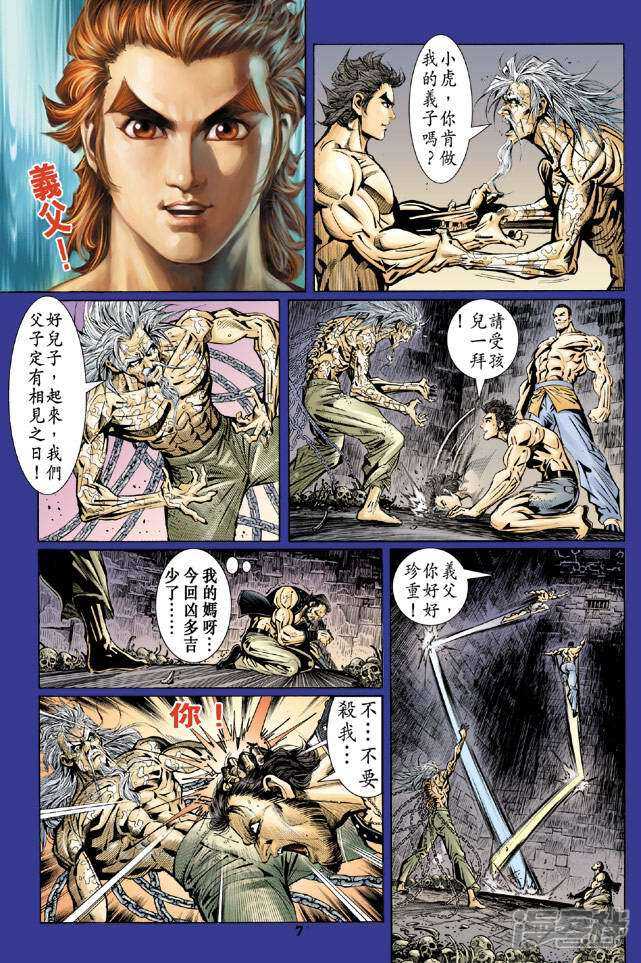 【新著龙虎门】漫画-（第83话）章节漫画下拉式图片-第7张图片