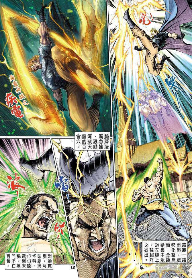 【新著龙虎门】漫画-（第83话）章节漫画下拉式图片-第12张图片