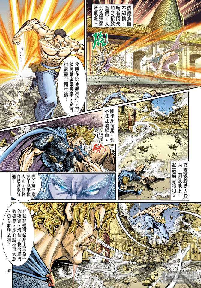 【新著龙虎门】漫画-（第83话）章节漫画下拉式图片-第15张图片