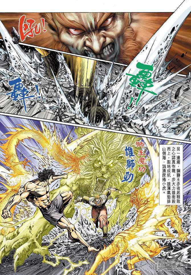 【新著龙虎门】漫画-（第83话）章节漫画下拉式图片-第16张图片