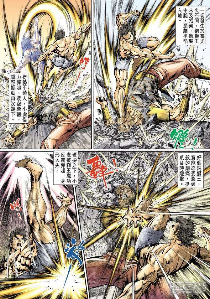 【新著龙虎门】漫画-（第83话）章节漫画下拉式图片-第19张图片