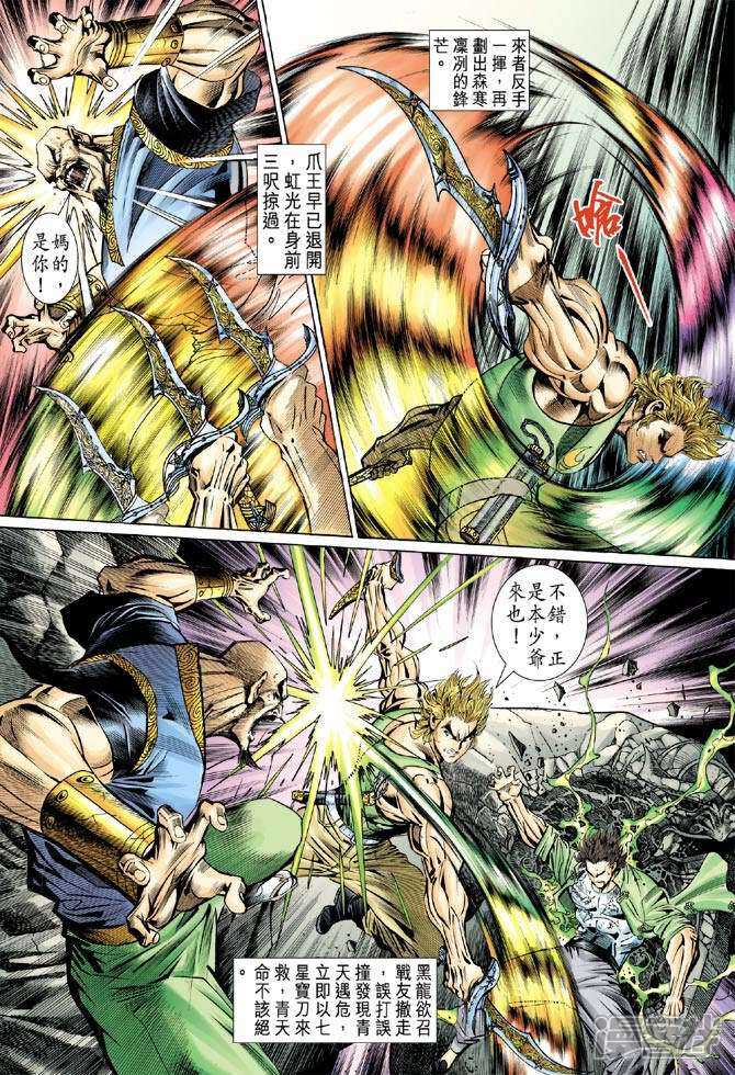 【新著龙虎门】漫画-（第83话）章节漫画下拉式图片-第27张图片