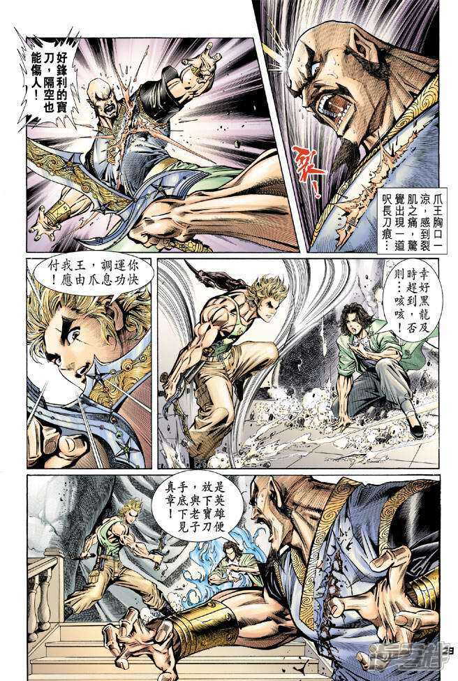 【新著龙虎门】漫画-（第83话）章节漫画下拉式图片-第28张图片