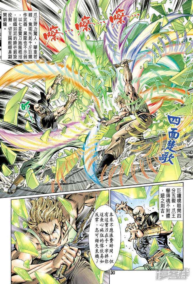 【新著龙虎门】漫画-（第83话）章节漫画下拉式图片-第30张图片