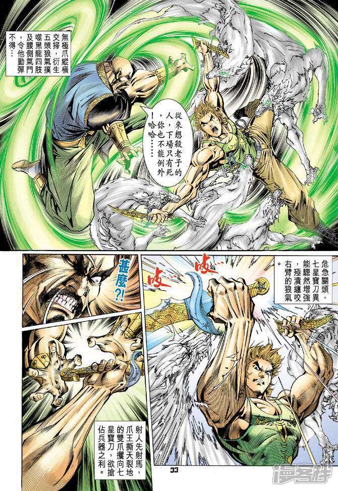 【新著龙虎门】漫画-（第83话）章节漫画下拉式图片-第33张图片