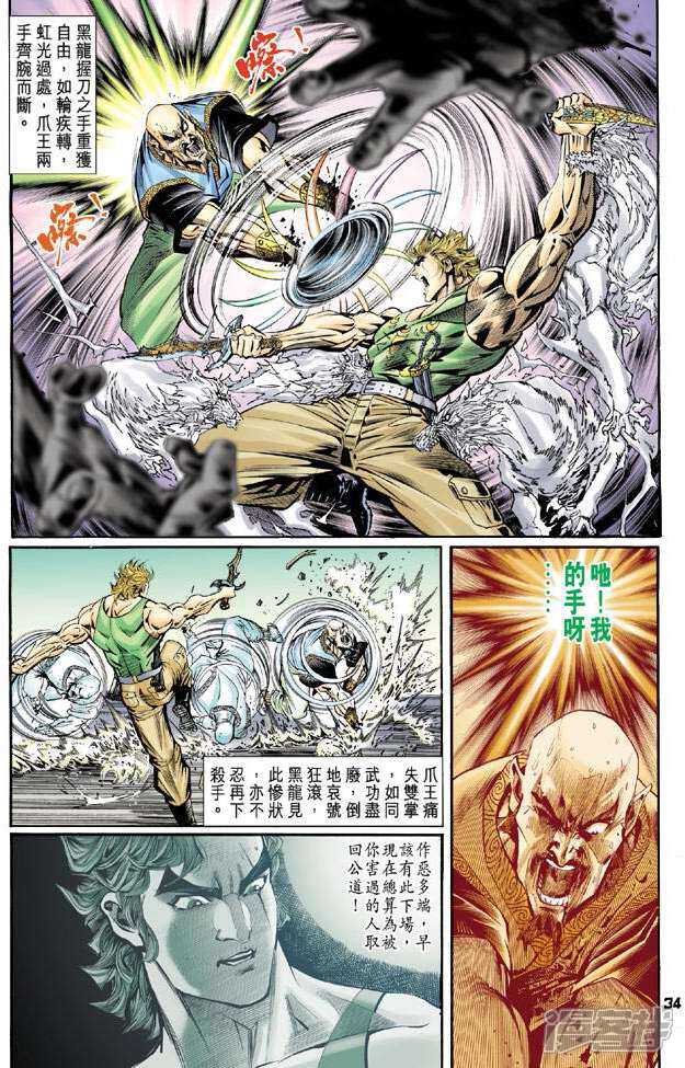 【新著龙虎门】漫画-（第83话）章节漫画下拉式图片-第34张图片