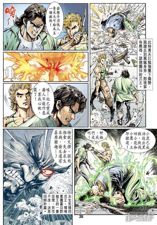 【新著龙虎门】漫画-（第83话）章节漫画下拉式图片-第35张图片