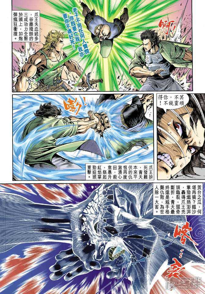 【新著龙虎门】漫画-（第83话）章节漫画下拉式图片-第36张图片