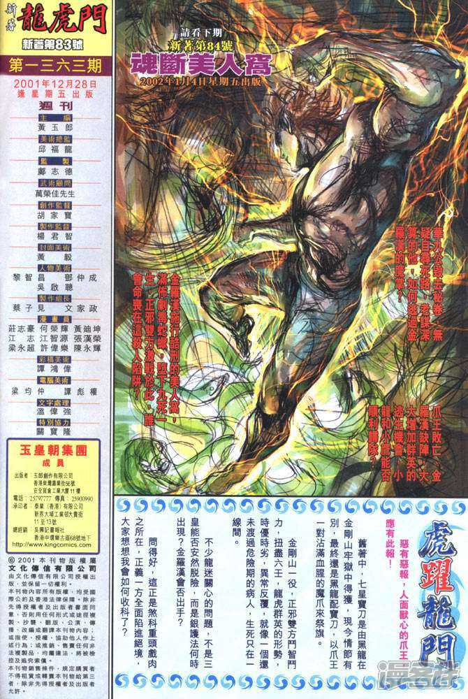 【新著龙虎门】漫画-（第83话）章节漫画下拉式图片-第38张图片