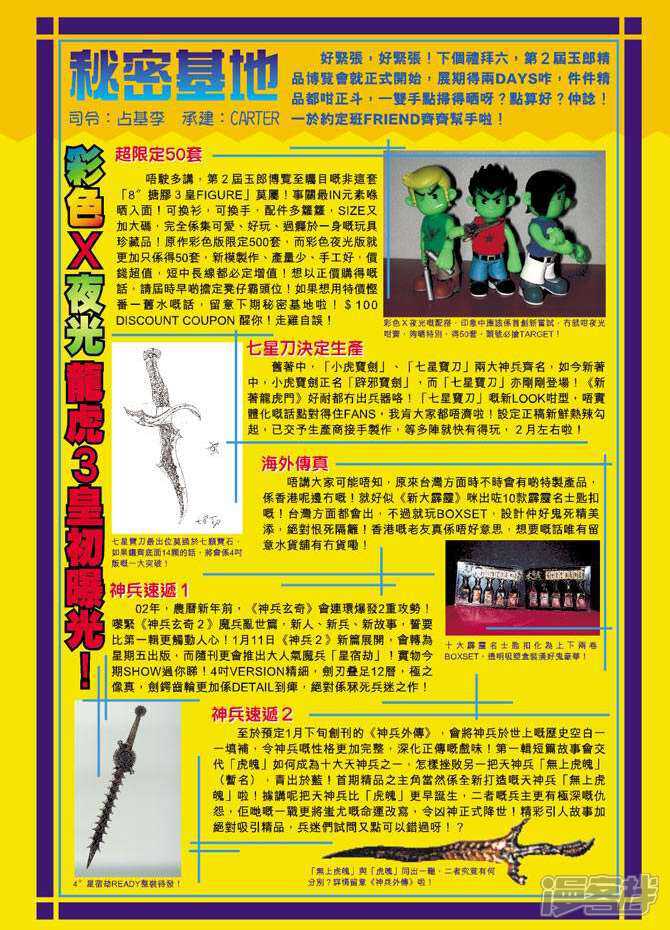 【新著龙虎门】漫画-（第83话）章节漫画下拉式图片-第40张图片