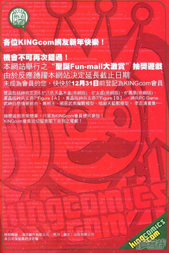 【新著龙虎门】漫画-（第83话）章节漫画下拉式图片-第46张图片