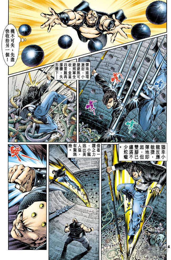 【新著龙虎门】漫画-（第85话）章节漫画下拉式图片-第4张图片