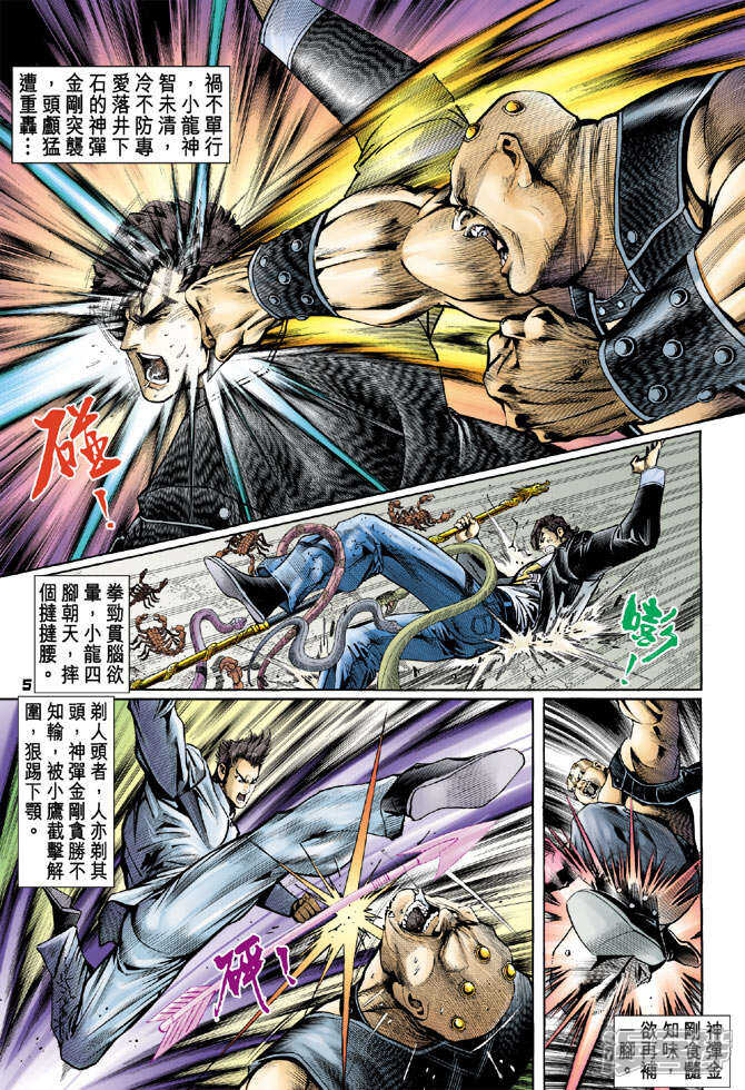【新著龙虎门】漫画-（第85话）章节漫画下拉式图片-第5张图片