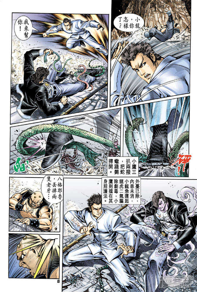 【新著龙虎门】漫画-（第85话）章节漫画下拉式图片-第6张图片