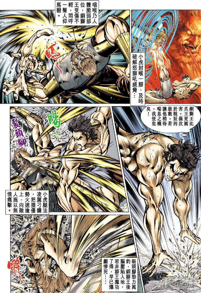 【新著龙虎门】漫画-（第85话）章节漫画下拉式图片-第10张图片