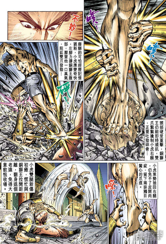 【新著龙虎门】漫画-（第85话）章节漫画下拉式图片-第11张图片