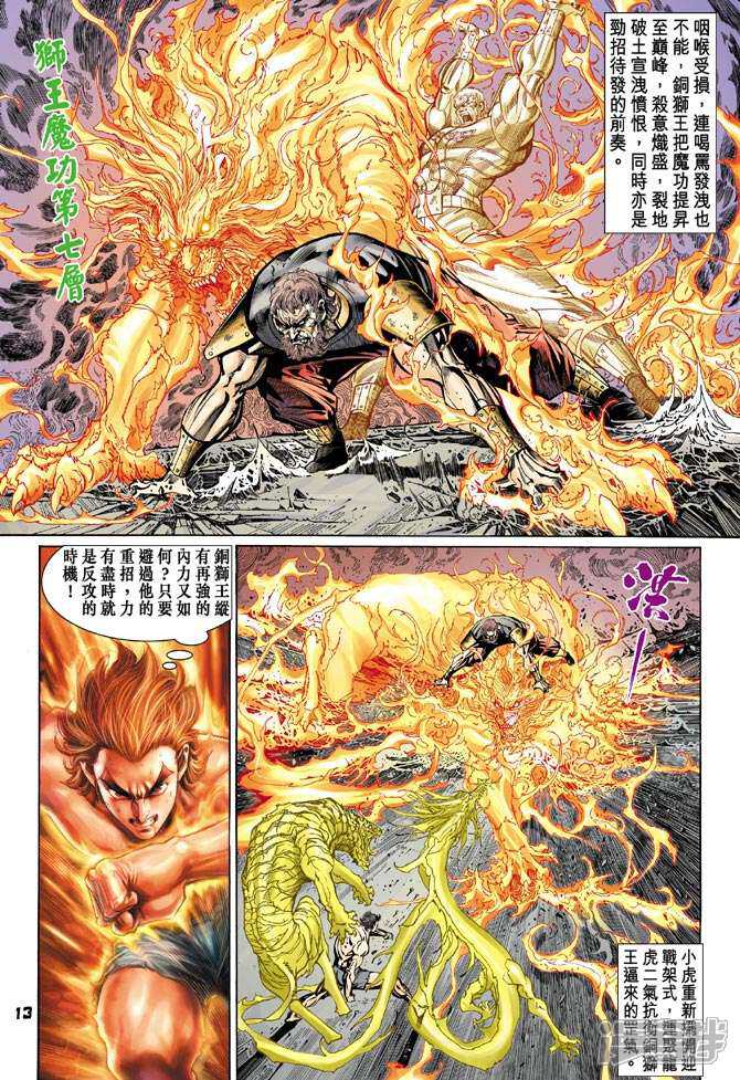 【新著龙虎门】漫画-（第85话）章节漫画下拉式图片-第13张图片