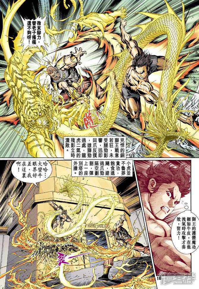 【新著龙虎门】漫画-（第85话）章节漫画下拉式图片-第16张图片