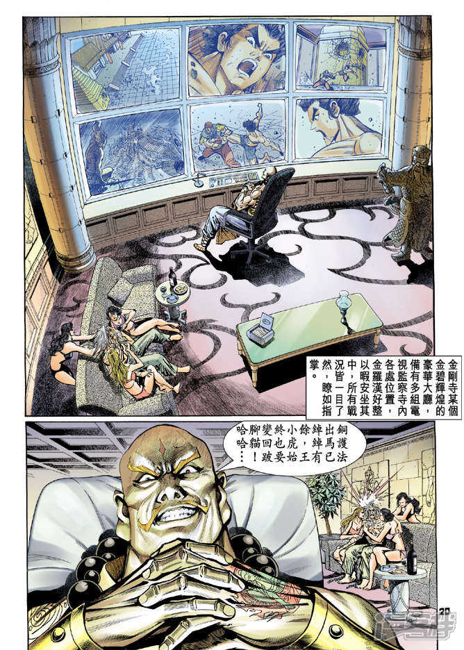 【新著龙虎门】漫画-（第85话）章节漫画下拉式图片-20.jpg