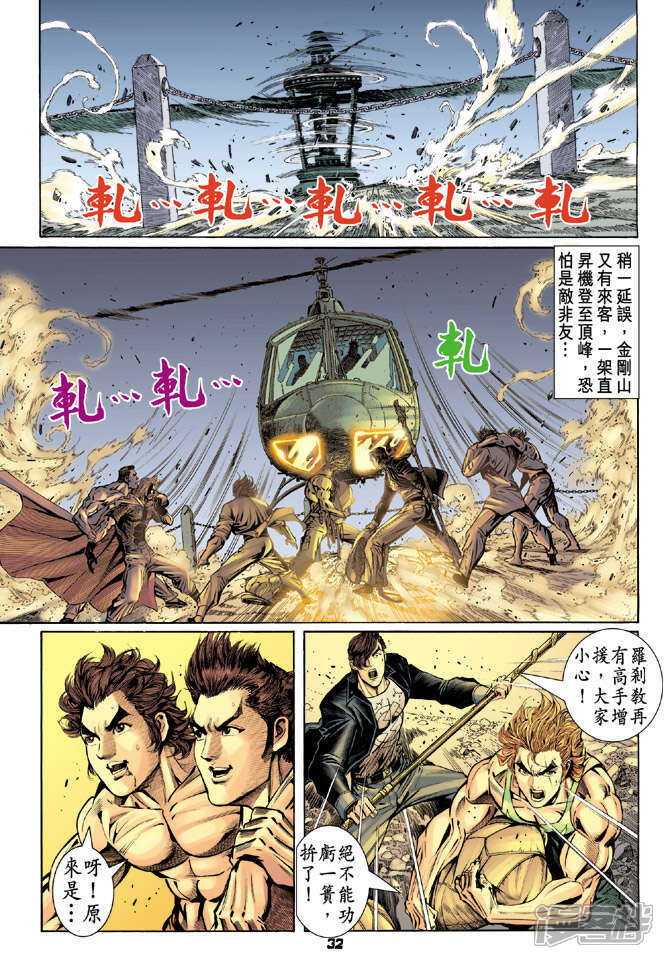 【新著龙虎门】漫画-（第85话）章节漫画下拉式图片-32.jpg