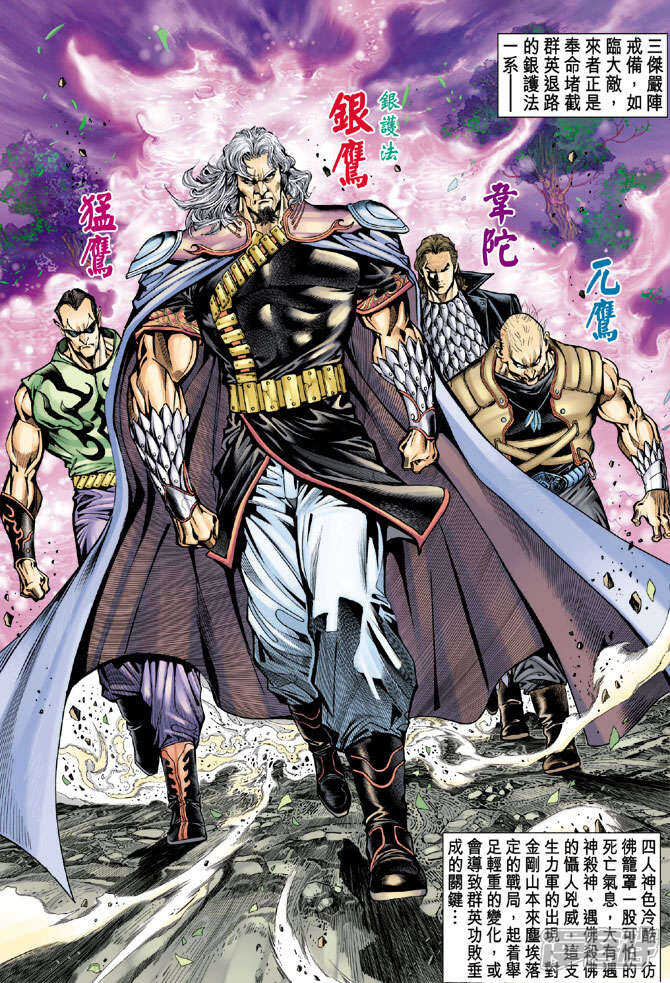【新著龙虎门】漫画-（第85话）章节漫画下拉式图片-第35张图片