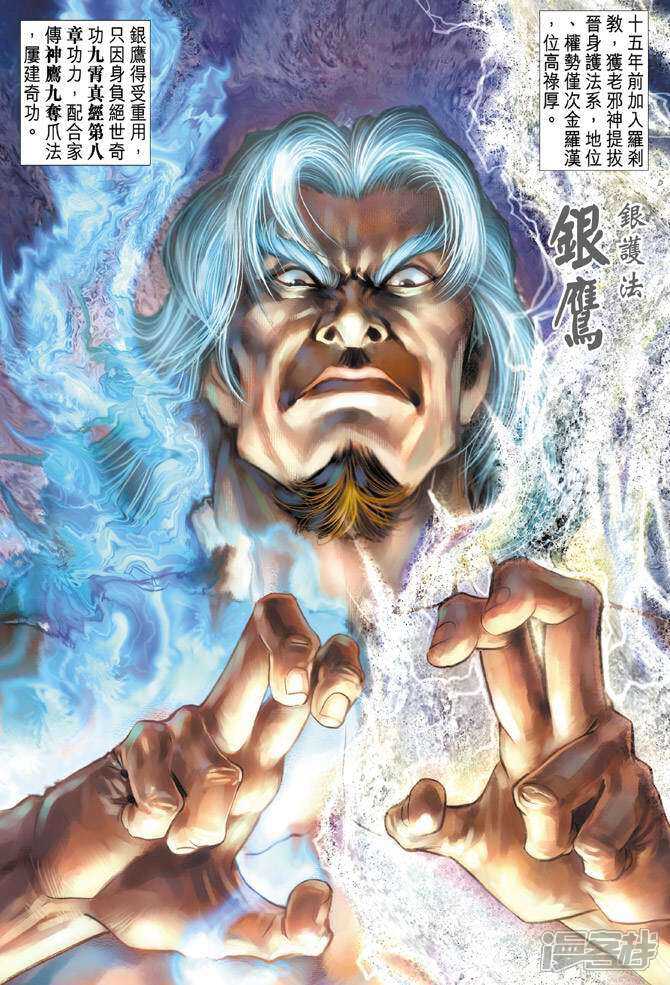 【新著龙虎门】漫画-（第86话）章节漫画下拉式图片-第2张图片