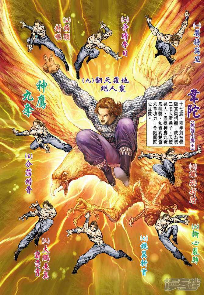 【新著龙虎门】漫画-（第86话）章节漫画下拉式图片-第3张图片