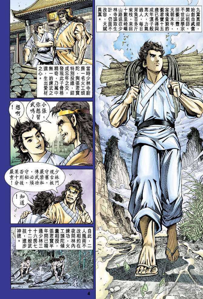 【新著龙虎门】漫画-（第86话）章节漫画下拉式图片-4.jpg