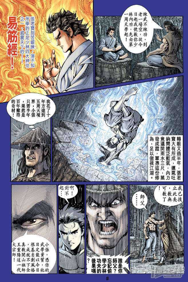 【新著龙虎门】漫画-（第86话）章节漫画下拉式图片-第5张图片