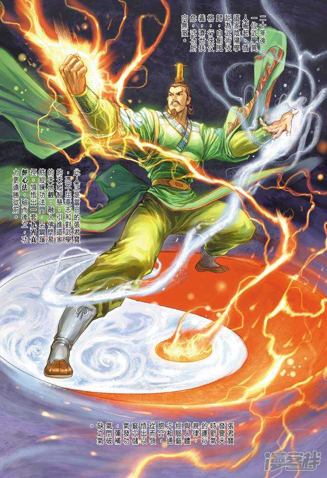 【新著龙虎门】漫画-（第86话）章节漫画下拉式图片-第8张图片
