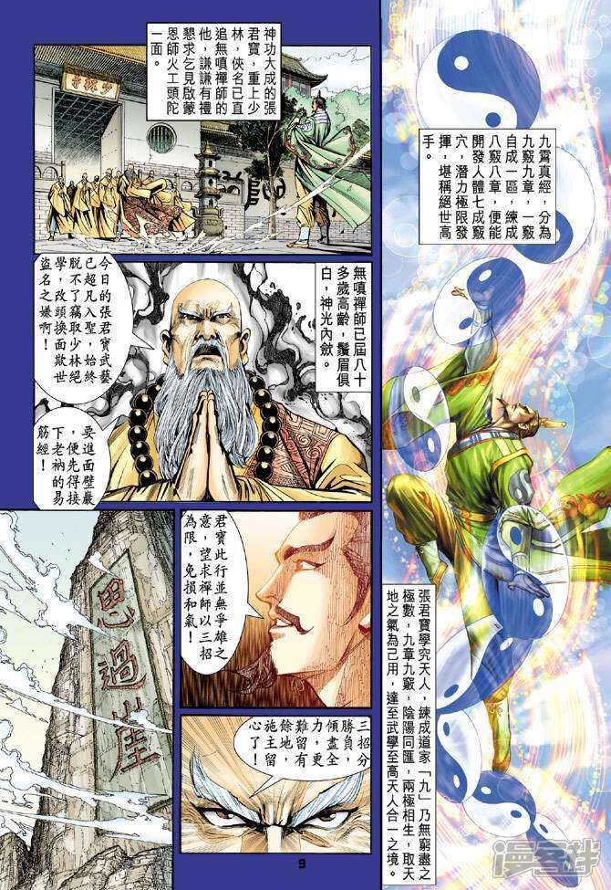 【新著龙虎门】漫画-（第86话）章节漫画下拉式图片-9.jpg