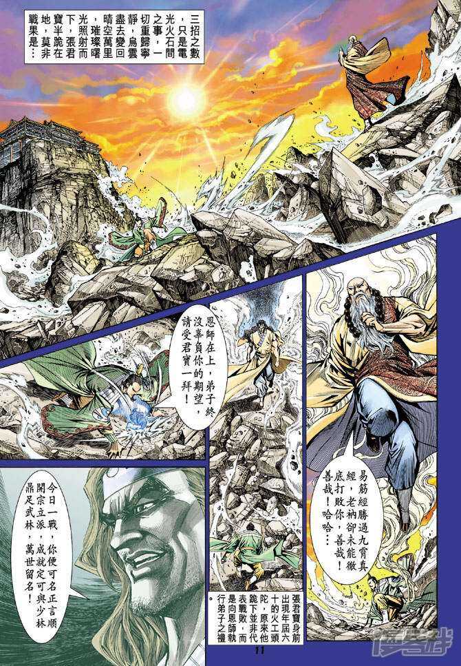【新著龙虎门】漫画-（第86话）章节漫画下拉式图片-第11张图片