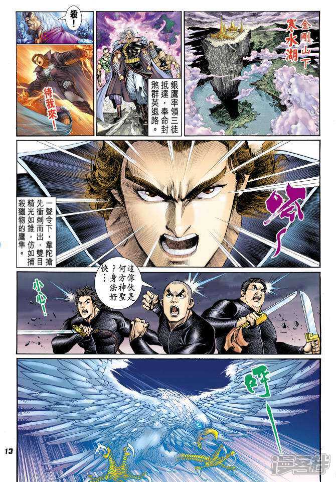 【新著龙虎门】漫画-（第86话）章节漫画下拉式图片-第13张图片
