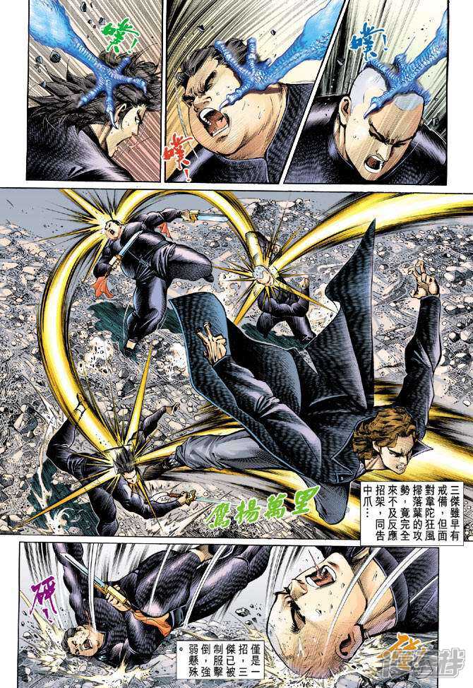 【新著龙虎门】漫画-（第86话）章节漫画下拉式图片-第14张图片