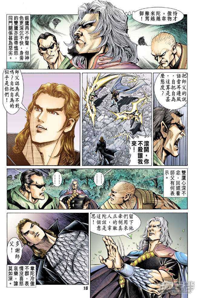 【新著龙虎门】漫画-（第86话）章节漫画下拉式图片-第16张图片