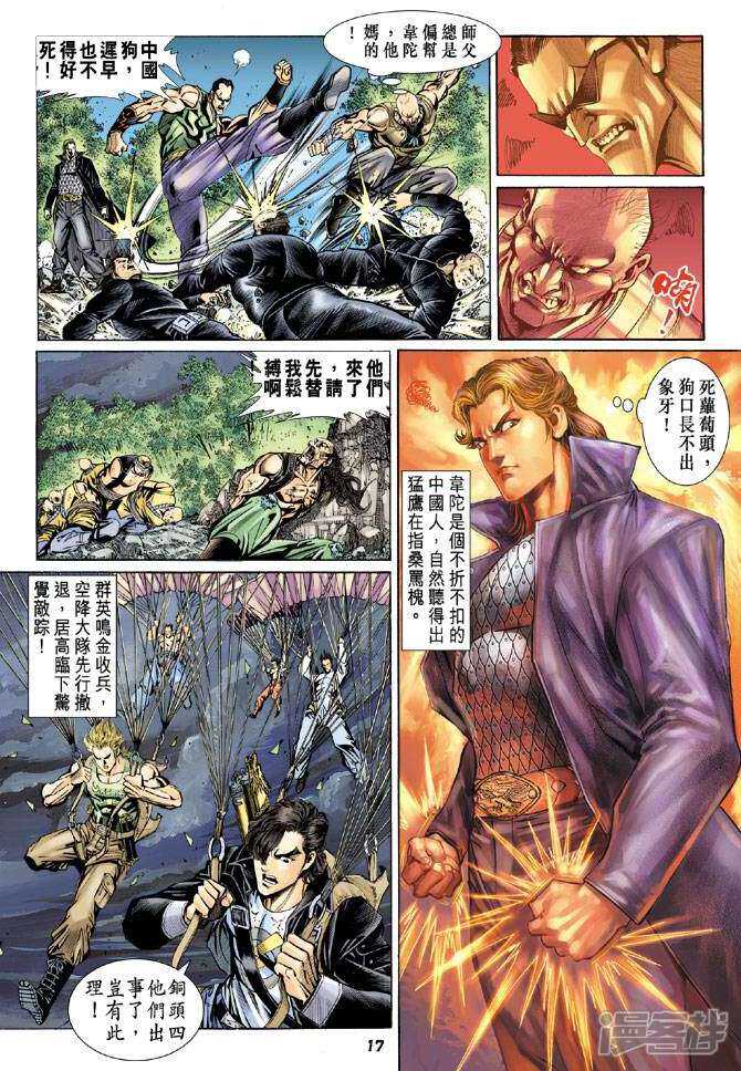 【新著龙虎门】漫画-（第86话）章节漫画下拉式图片-第17张图片