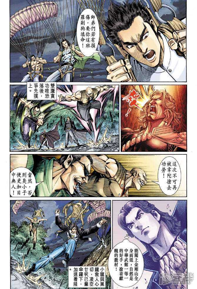【新著龙虎门】漫画-（第86话）章节漫画下拉式图片-18.jpg