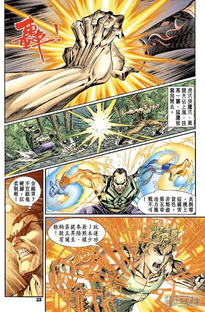 【新著龙虎门】漫画-（第86话）章节漫画下拉式图片-第22张图片
