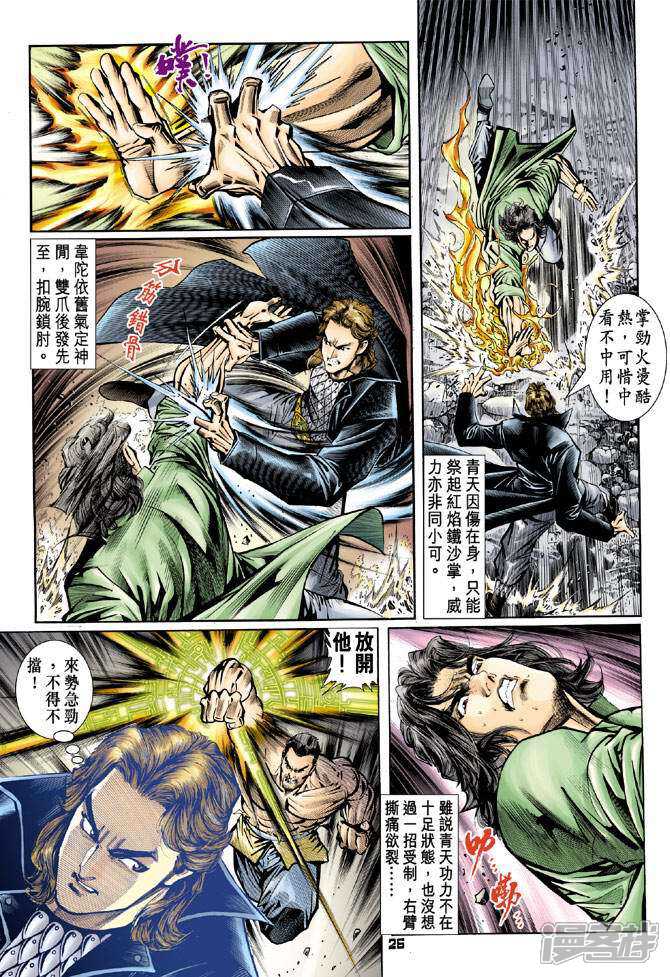 【新著龙虎门】漫画-（第86话）章节漫画下拉式图片-第26张图片