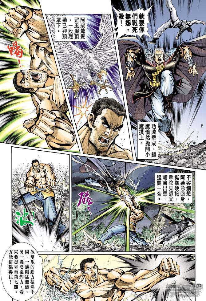 【新著龙虎门】漫画-（第86话）章节漫画下拉式图片-第32张图片