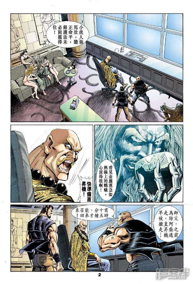 【新著龙虎门】漫画-（第87话）章节漫画下拉式图片-2.jpg