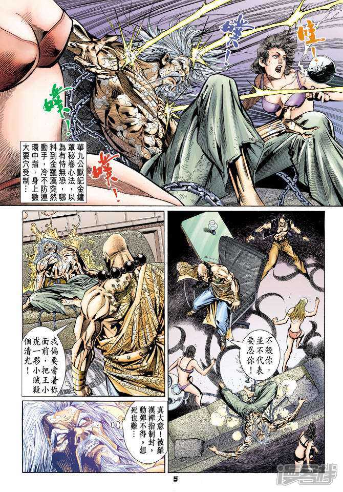 【新著龙虎门】漫画-（第87话）章节漫画下拉式图片-第5张图片