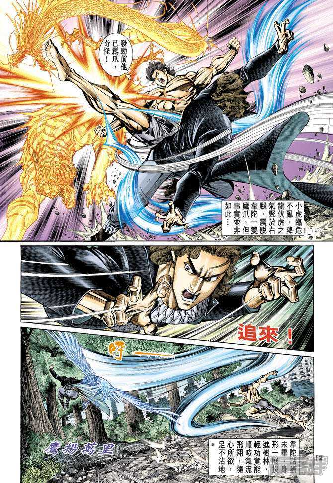 【新著龙虎门】漫画-（第87话）章节漫画下拉式图片-第12张图片