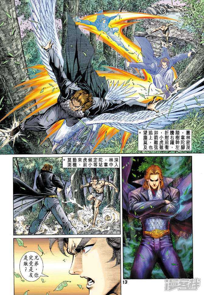 【新著龙虎门】漫画-（第87话）章节漫画下拉式图片-第13张图片