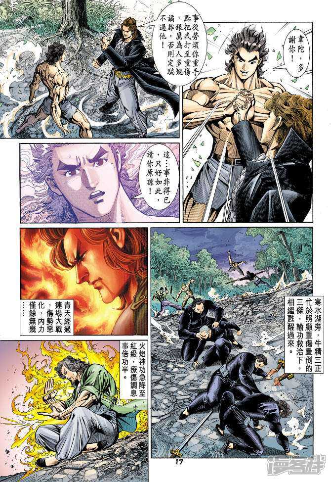 【新著龙虎门】漫画-（第87话）章节漫画下拉式图片-第17张图片
