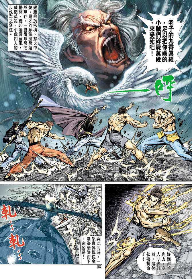 【新著龙虎门】漫画-（第87话）章节漫画下拉式图片-第31张图片