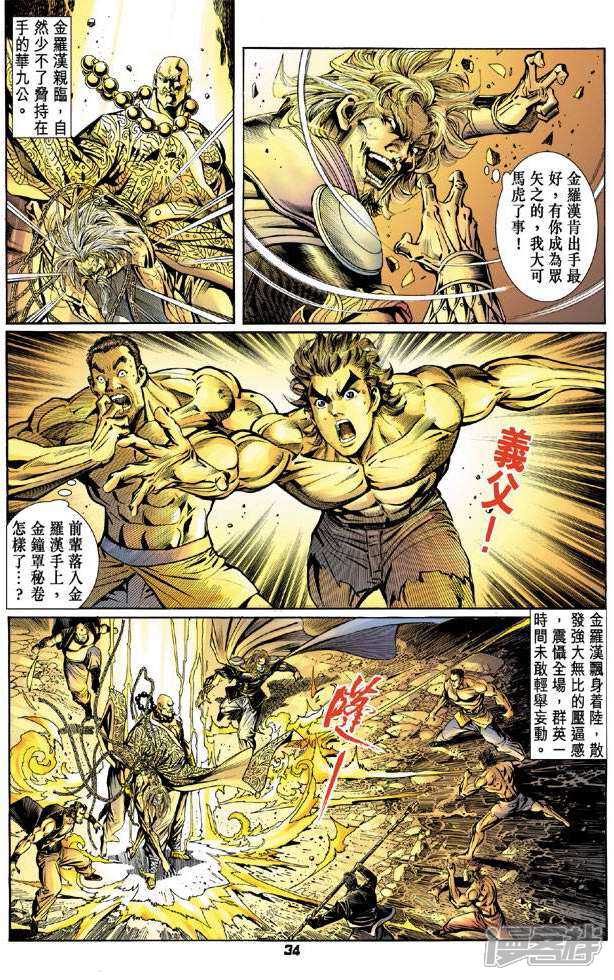【新著龙虎门】漫画-（第87话）章节漫画下拉式图片-33.jpg