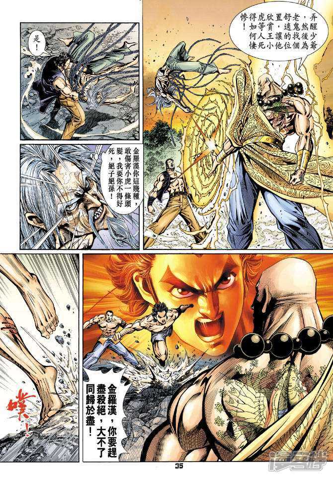 【新著龙虎门】漫画-（第87话）章节漫画下拉式图片-第34张图片