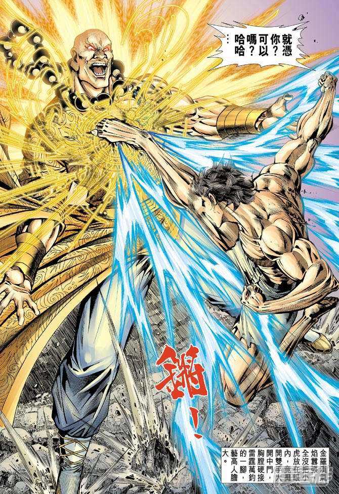 【新著龙虎门】漫画-（第87话）章节漫画下拉式图片-第35张图片